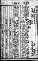 （新订）四书补注备旨  孟子卷3