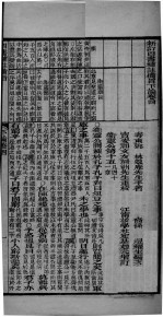 （新订）四书补注备旨  下论  卷4