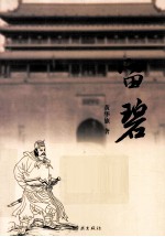 留碧 电子书封面