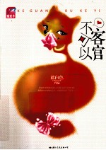 客官不可以 电子书封面