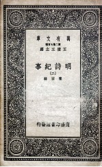 明诗纪事  2