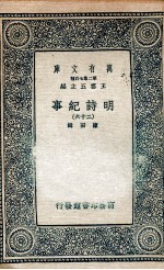 明诗纪事  26