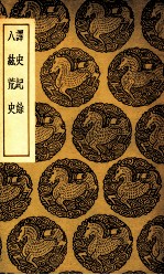 译史纪余  及其他一种