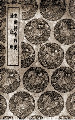 东南防守利便  及其他一种