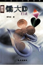 竞技锄大D打法  中国人的新国粹