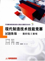 现代制造技术技能竞赛试题集锦  数控铣工赛项