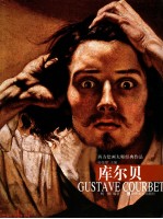 西方绘画大师经典作品  库尔贝