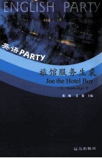 旅馆服务生裘