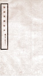 道光朝筹办夷务始末  16