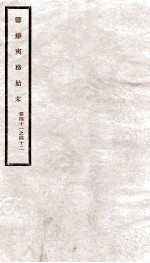 道光朝筹办夷务始末  21