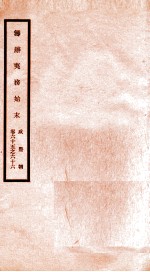 咸丰朝筹办夷务始末  33