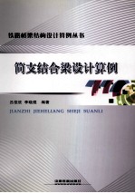 简支结合梁设计算例