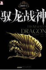 龙骑士  1  驭龙战神