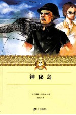 神秘岛