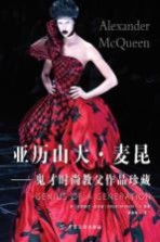 鬼才时尚教父作品珍藏  亚历山大·麦昆