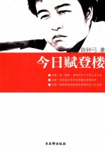 今日赋登楼 电子书封面