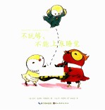 不玩够，不能上床睡觉