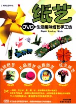 纸艺  生活趣味纸艺手工坊