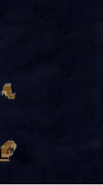 知不足斋丛书  198  履斋示儿编  6