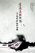 仓央嘉措诗说  一只为情飞翔的白鹤