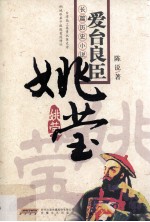 爱台良臣 电子书封面