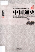 中国通史