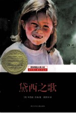 耕林精选大奖小说  黛西之歌