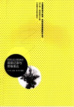 观察记录与思维表达  设计卷  基础教学分卷