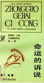 命运的诉说 封面