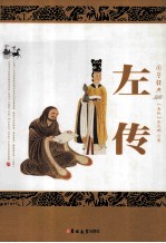 左传