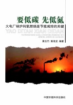 要低碳先低氮  火电厂锅炉纯氧燃烧是节能减排的关键