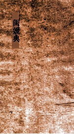 闺媛典  第99-105卷