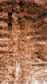 闺媛典  第278-284卷