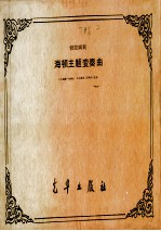勃拉姆斯 海顿主题变奏曲 C小调第一交响曲 D大调第二交响曲  总谱