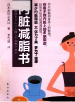 内脏减脂书