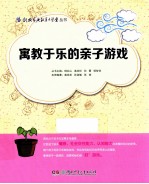 寓教于乐的亲子游戏