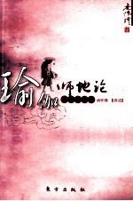 瑜伽师地论  声闻地讲录