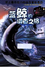 蓝鲸的调查之旅  史上最不给力的凶杀案侦查员