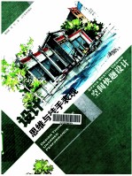 设计思维与徒手表现  空间快题设计