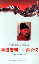 再造唐朝  郭子仪