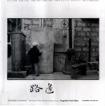 时间的痕迹·路边