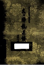 百年河大国学旧著新刊  文心雕龙选讲