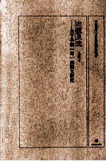 由彼及此  关于早期“神”的图文研究