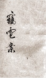 窃电案 电子书封面