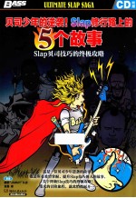 贝司少年的逆袭！Slap修行路上的5个故事