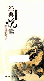 经典悦读养气篇