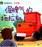 倔脾气的拖拉机