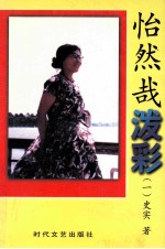 怡然哉泼彩  第1卷