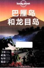 巴厘岛和龙目岛