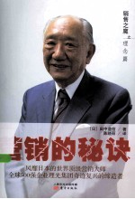 销售之魔  3  理念篇  营销的秘诀